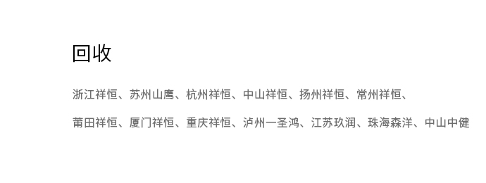 回收.jpg